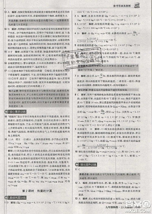 2020年秋1加1轻巧夺冠优化训练九年级物理上册人教版参考答案 2020年秋1加1轻巧夺冠优化训练九年级物理上册人教版参考答案