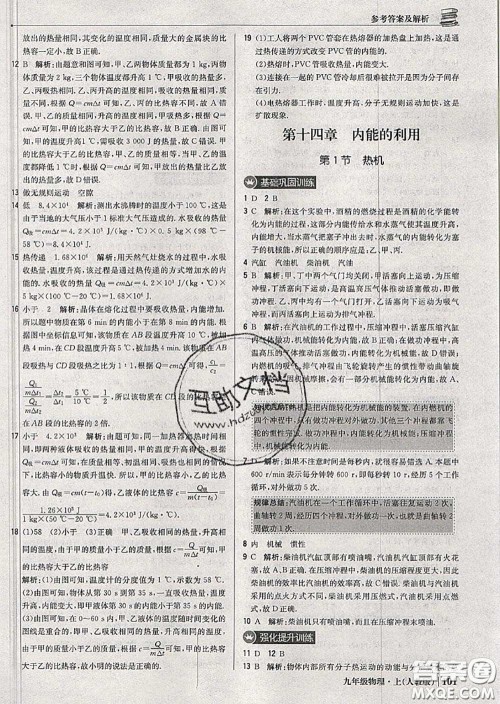 2020年秋1加1轻巧夺冠优化训练九年级物理上册人教版参考答案 2020年秋1加1轻巧夺冠优化训练九年级物理上册人教版参考答案