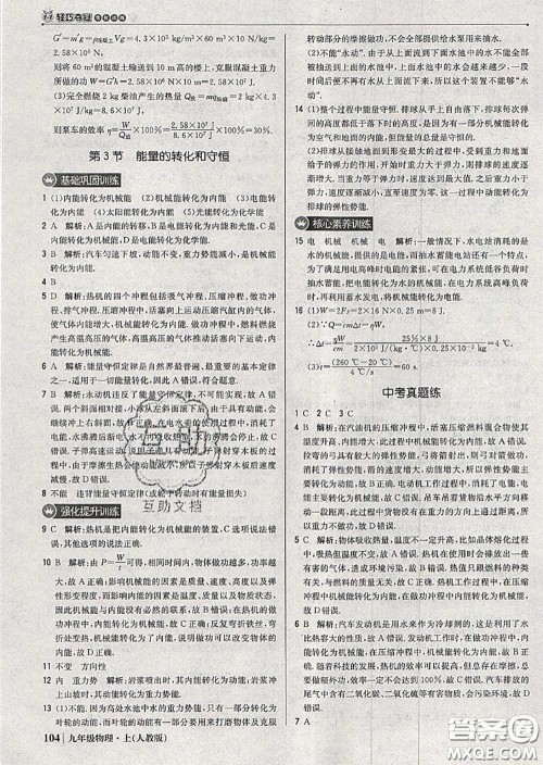 2020年秋1加1轻巧夺冠优化训练九年级物理上册人教版参考答案 2020年秋1加1轻巧夺冠优化训练九年级物理上册人教版参考答案