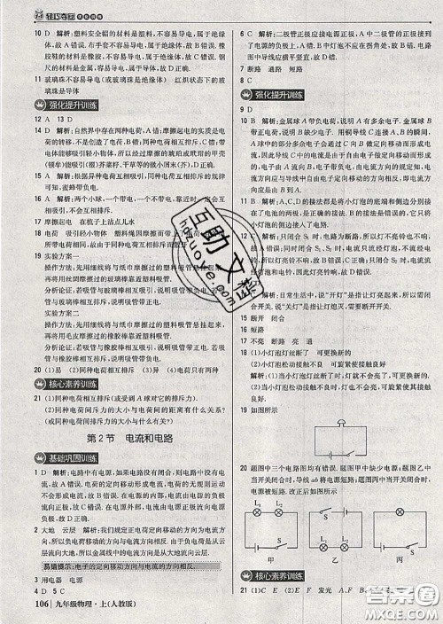 2020年秋1加1轻巧夺冠优化训练九年级物理上册人教版参考答案