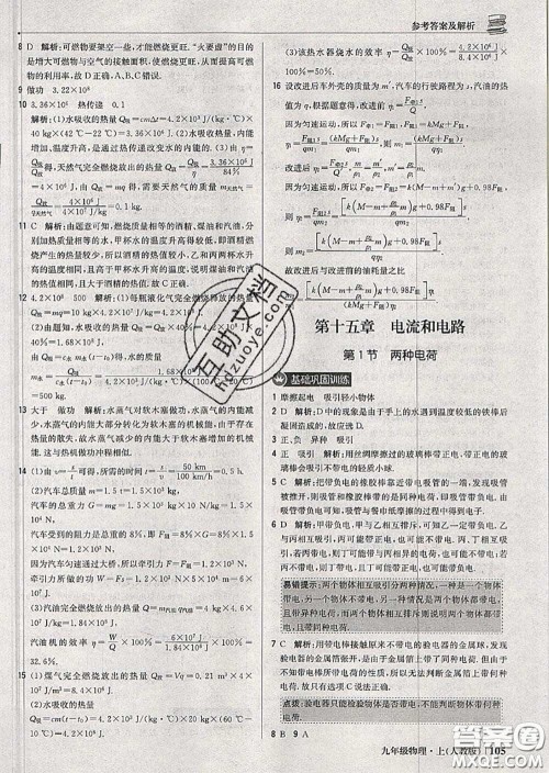 2020年秋1加1轻巧夺冠优化训练九年级物理上册人教版参考答案 2020年秋1加1轻巧夺冠优化训练九年级物理上册人教版参考答案