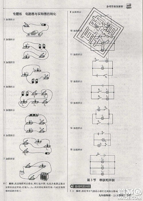 2020年秋1加1轻巧夺冠优化训练九年级物理上册人教版参考答案 2020年秋1加1轻巧夺冠优化训练九年级物理上册人教版参考答案
