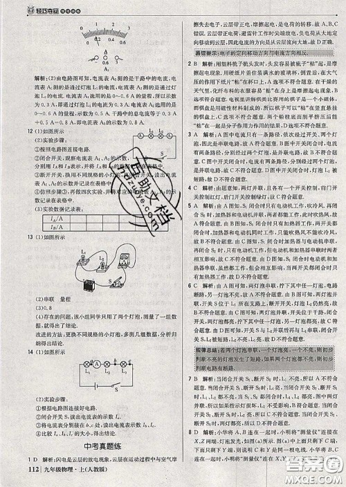2020年秋1加1轻巧夺冠优化训练九年级物理上册人教版参考答案
