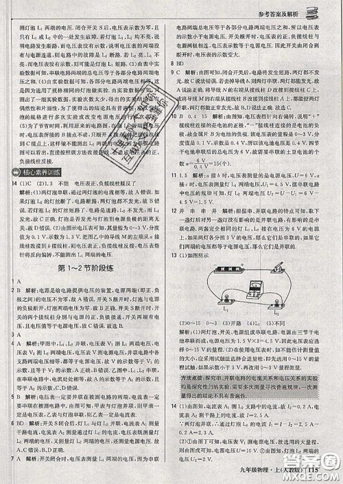 2020年秋1加1轻巧夺冠优化训练九年级物理上册人教版参考答案