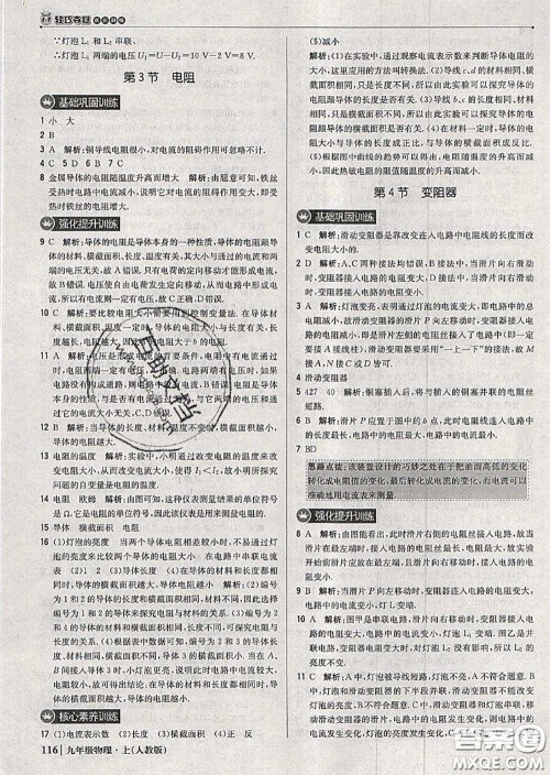 2020年秋1加1轻巧夺冠优化训练九年级物理上册人教版参考答案 2020年秋1加1轻巧夺冠优化训练九年级物理上册人教版参考答案