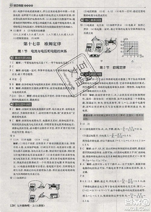 2020年秋1加1轻巧夺冠优化训练九年级物理上册人教版参考答案 2020年秋1加1轻巧夺冠优化训练九年级物理上册人教版参考答案