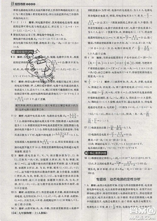 2020年秋1加1轻巧夺冠优化训练九年级物理上册人教版参考答案 2020年秋1加1轻巧夺冠优化训练九年级物理上册人教版参考答案