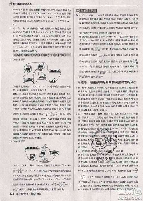 2020年秋1加1轻巧夺冠优化训练九年级物理上册人教版参考答案