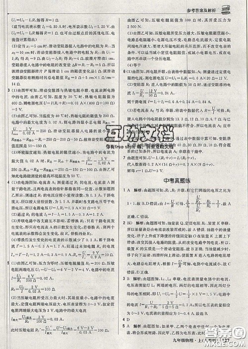2020年秋1加1轻巧夺冠优化训练九年级物理上册人教版参考答案 2020年秋1加1轻巧夺冠优化训练九年级物理上册人教版参考答案