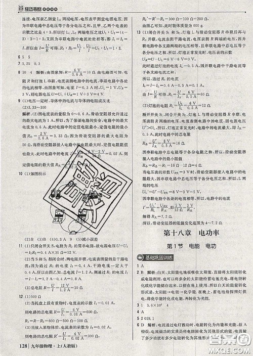 2020年秋1加1轻巧夺冠优化训练九年级物理上册人教版参考答案 2020年秋1加1轻巧夺冠优化训练九年级物理上册人教版参考答案