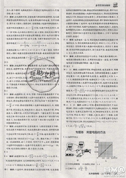 2020年秋1加1轻巧夺冠优化训练九年级物理上册人教版参考答案