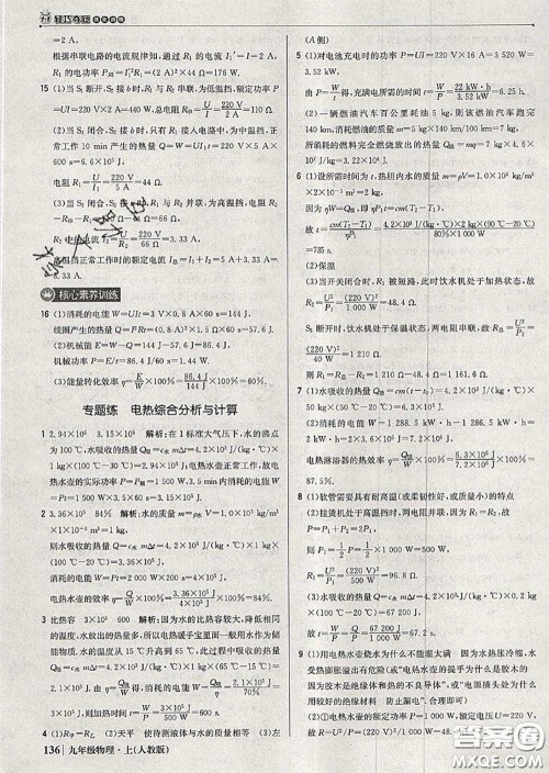 2020年秋1加1轻巧夺冠优化训练九年级物理上册人教版参考答案