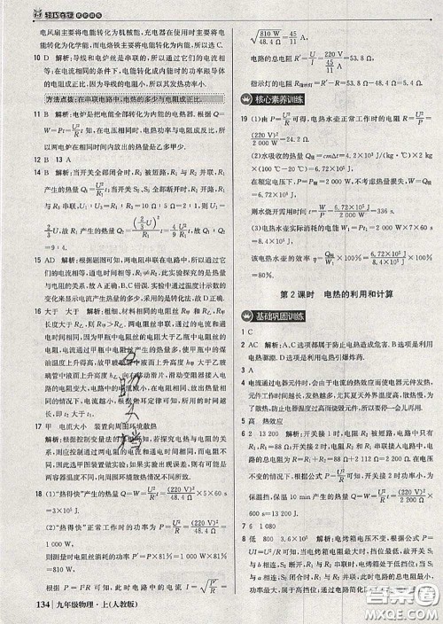2020年秋1加1轻巧夺冠优化训练九年级物理上册人教版参考答案