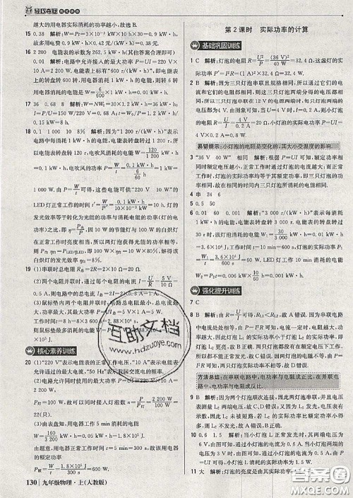 2020年秋1加1轻巧夺冠优化训练九年级物理上册人教版参考答案 2020年秋1加1轻巧夺冠优化训练九年级物理上册人教版参考答案