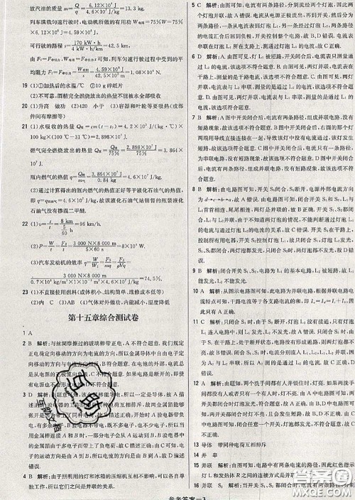 2020年秋1加1轻巧夺冠优化训练九年级物理上册人教版参考答案 2020年秋1加1轻巧夺冠优化训练九年级物理上册人教版参考答案