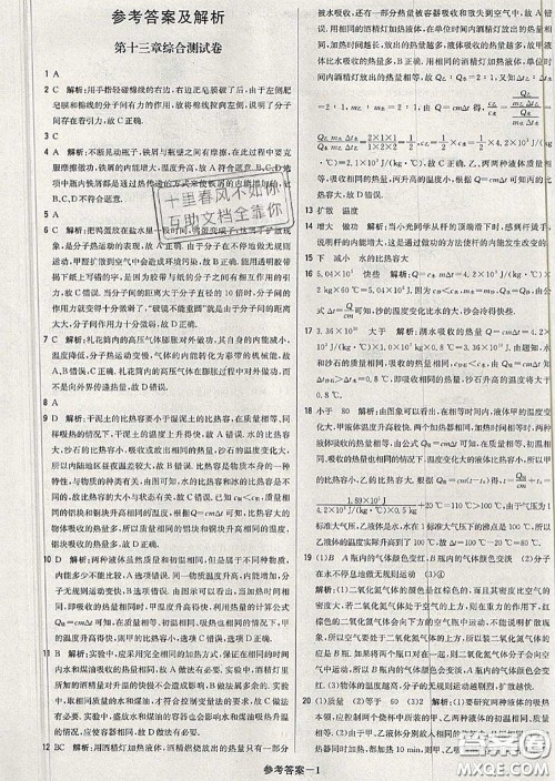 2020年秋1加1轻巧夺冠优化训练九年级物理上册人教版参考答案 2020年秋1加1轻巧夺冠优化训练九年级物理上册人教版参考答案