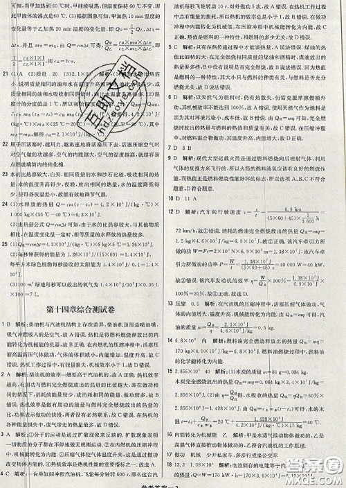 2020年秋1加1轻巧夺冠优化训练九年级物理上册人教版参考答案 2020年秋1加1轻巧夺冠优化训练九年级物理上册人教版参考答案