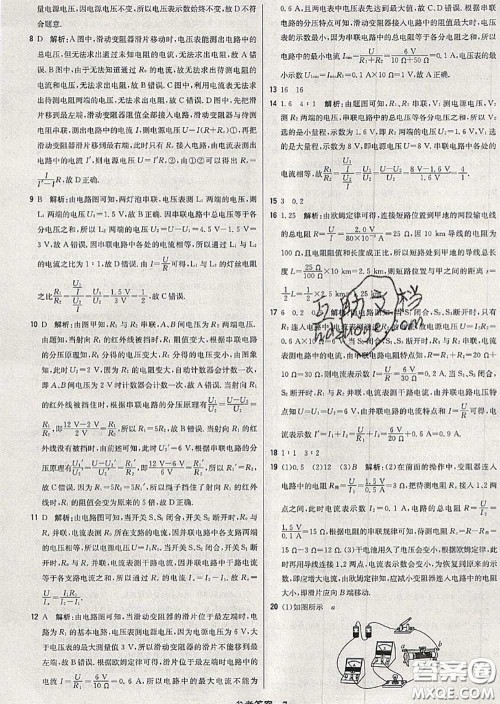 2020年秋1加1轻巧夺冠优化训练九年级物理上册人教版参考答案 2020年秋1加1轻巧夺冠优化训练九年级物理上册人教版参考答案