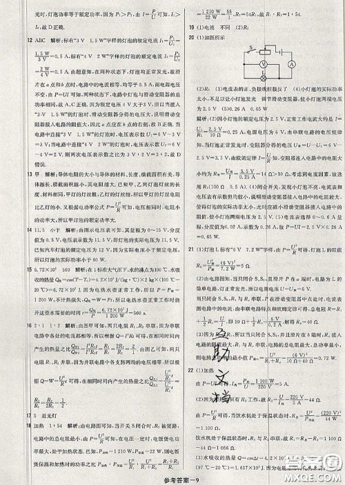 2020年秋1加1轻巧夺冠优化训练九年级物理上册人教版参考答案