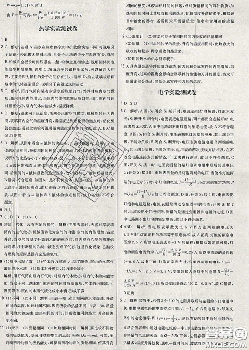 2020年秋1加1轻巧夺冠优化训练九年级物理上册人教版参考答案 2020年秋1加1轻巧夺冠优化训练九年级物理上册人教版参考答案