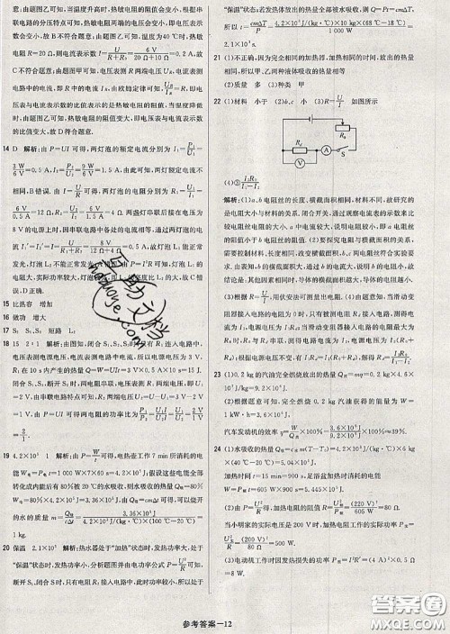 2020年秋1加1轻巧夺冠优化训练九年级物理上册人教版参考答案 2020年秋1加1轻巧夺冠优化训练九年级物理上册人教版参考答案