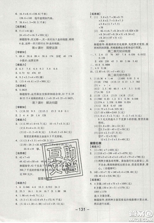 开明出版社2020全品学练考五年级数学上册冀教版答案
