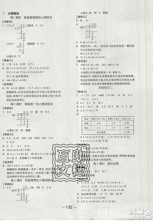 开明出版社2020全品学练考五年级数学上册冀教版答案
