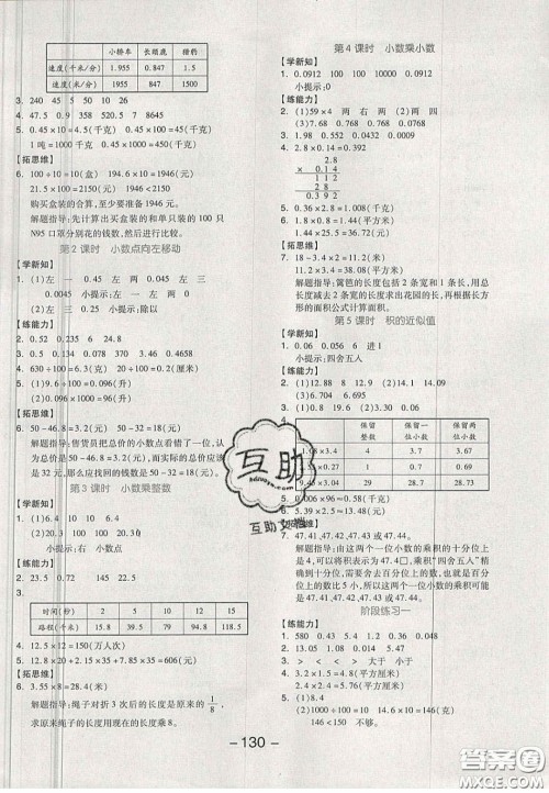 开明出版社2020全品学练考五年级数学上册冀教版答案