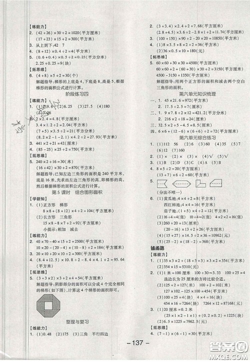 开明出版社2020全品学练考五年级数学上册冀教版答案