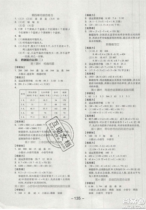 开明出版社2020全品学练考五年级数学上册冀教版答案