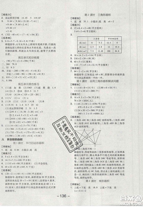 开明出版社2020全品学练考五年级数学上册冀教版答案