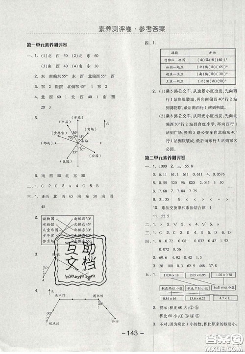 开明出版社2020全品学练考五年级数学上册冀教版答案