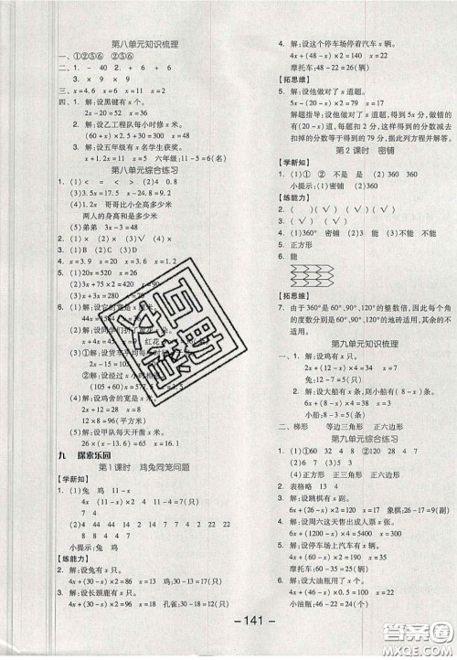开明出版社2020全品学练考五年级数学上册冀教版答案
