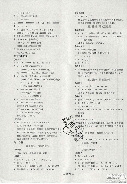 开明出版社2020全品学练考五年级数学上册冀教版答案