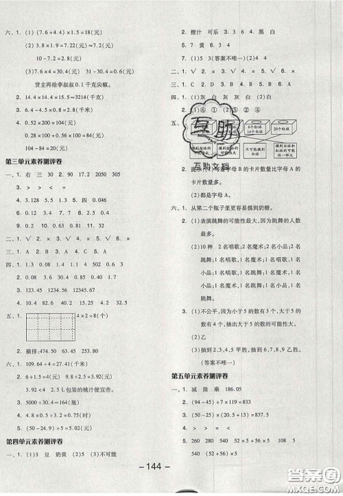 开明出版社2020全品学练考五年级数学上册冀教版答案