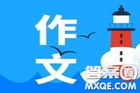 有勇气来改变可以改变的事情材料作文800字 关于有勇气来改变可以改变的事情的作文800字