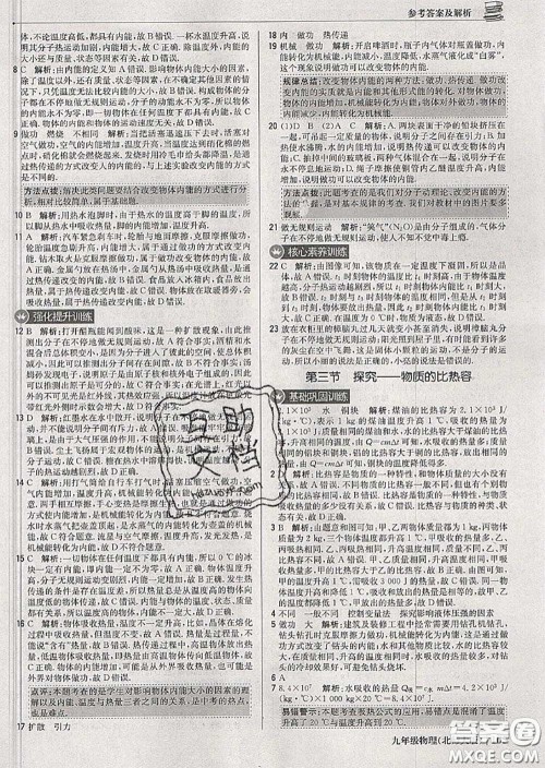 2020年秋1加1轻巧夺冠优化训练九年级物理上册北师版参考答案