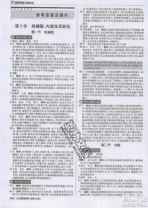 2020年秋1加1轻巧夺冠优化训练九年级物理上册北师版参考答案 2020年秋1加1轻巧夺冠优化训练九年级物理上册北师版参考答案