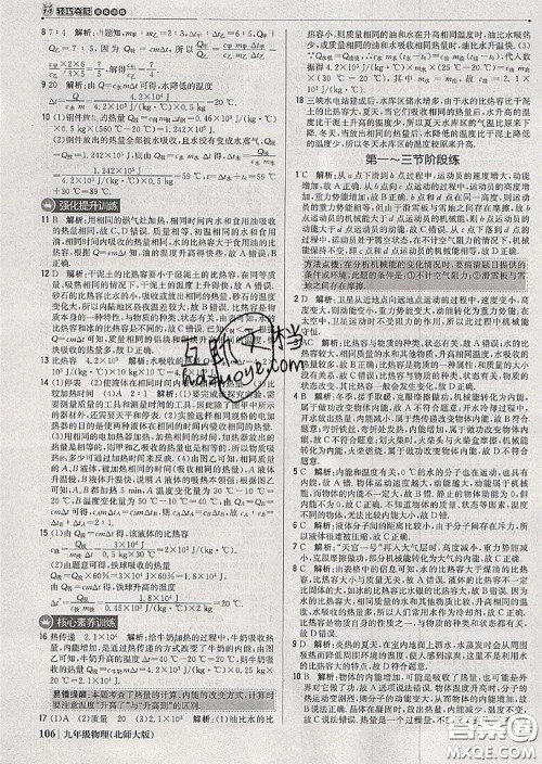 2020年秋1加1轻巧夺冠优化训练九年级物理上册北师版参考答案 2020年秋1加1轻巧夺冠优化训练九年级物理上册北师版参考答案