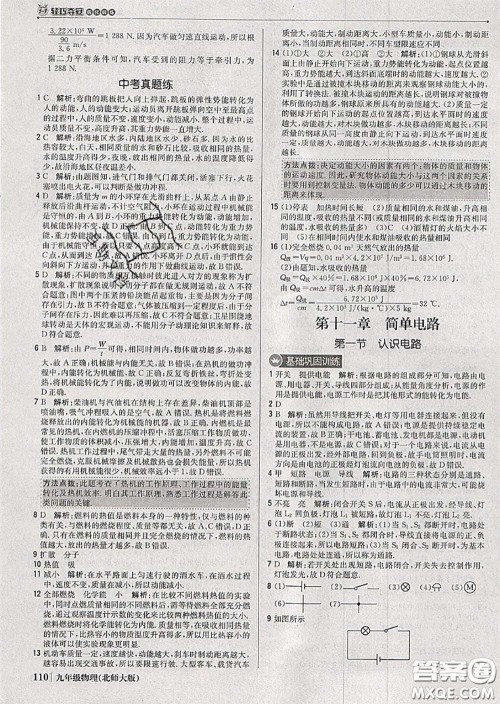 2020年秋1加1轻巧夺冠优化训练九年级物理上册北师版参考答案 2020年秋1加1轻巧夺冠优化训练九年级物理上册北师版参考答案