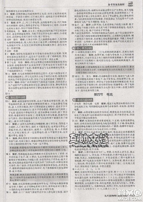 2020年秋1加1轻巧夺冠优化训练九年级物理上册北师版参考答案 2020年秋1加1轻巧夺冠优化训练九年级物理上册北师版参考答案