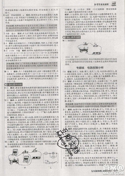 2020年秋1加1轻巧夺冠优化训练九年级物理上册北师版参考答案 2020年秋1加1轻巧夺冠优化训练九年级物理上册北师版参考答案