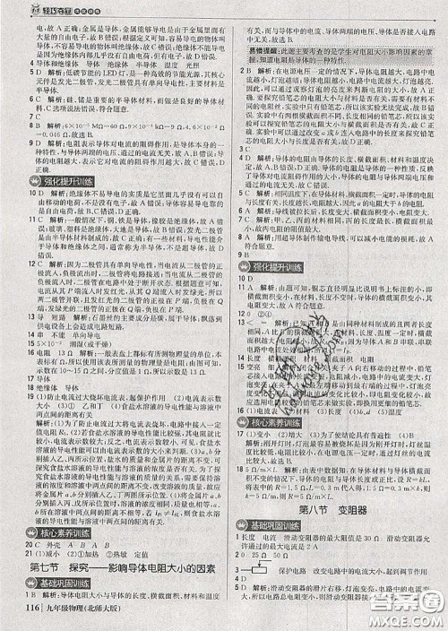 2020年秋1加1轻巧夺冠优化训练九年级物理上册北师版参考答案