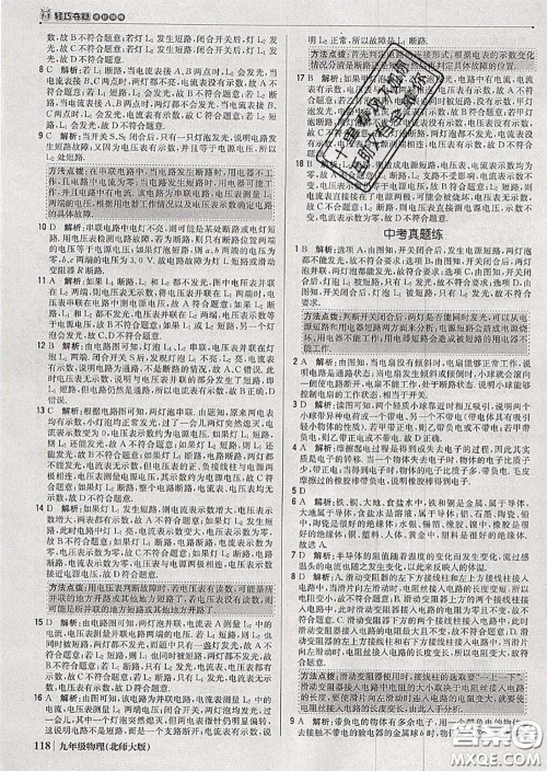 2020年秋1加1轻巧夺冠优化训练九年级物理上册北师版参考答案 2020年秋1加1轻巧夺冠优化训练九年级物理上册北师版参考答案