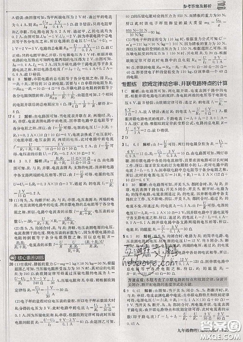2020年秋1加1轻巧夺冠优化训练九年级物理上册北师版参考答案 2020年秋1加1轻巧夺冠优化训练九年级物理上册北师版参考答案