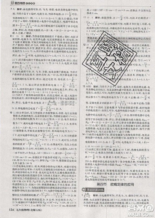 2020年秋1加1轻巧夺冠优化训练九年级物理上册北师版参考答案 2020年秋1加1轻巧夺冠优化训练九年级物理上册北师版参考答案