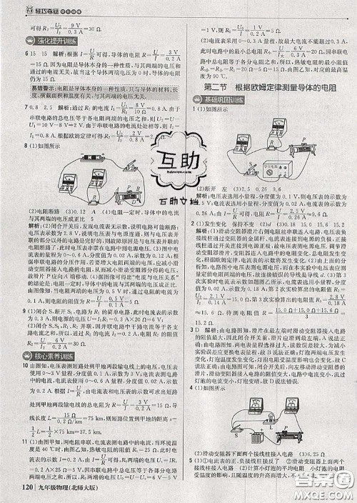 2020年秋1加1轻巧夺冠优化训练九年级物理上册北师版参考答案 2020年秋1加1轻巧夺冠优化训练九年级物理上册北师版参考答案
