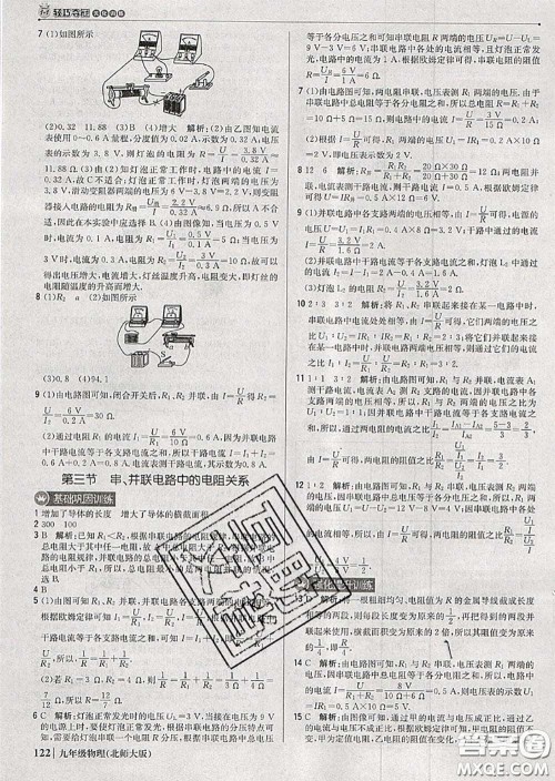 2020年秋1加1轻巧夺冠优化训练九年级物理上册北师版参考答案 2020年秋1加1轻巧夺冠优化训练九年级物理上册北师版参考答案