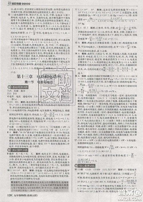 2020年秋1加1轻巧夺冠优化训练九年级物理上册北师版参考答案 2020年秋1加1轻巧夺冠优化训练九年级物理上册北师版参考答案