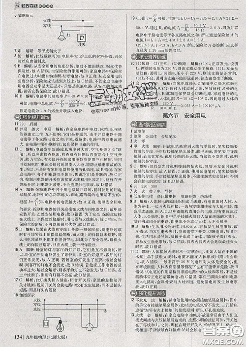 2020年秋1加1轻巧夺冠优化训练九年级物理上册北师版参考答案 2020年秋1加1轻巧夺冠优化训练九年级物理上册北师版参考答案